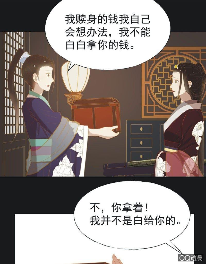 《魅姬》【二十八】暗访 第3页