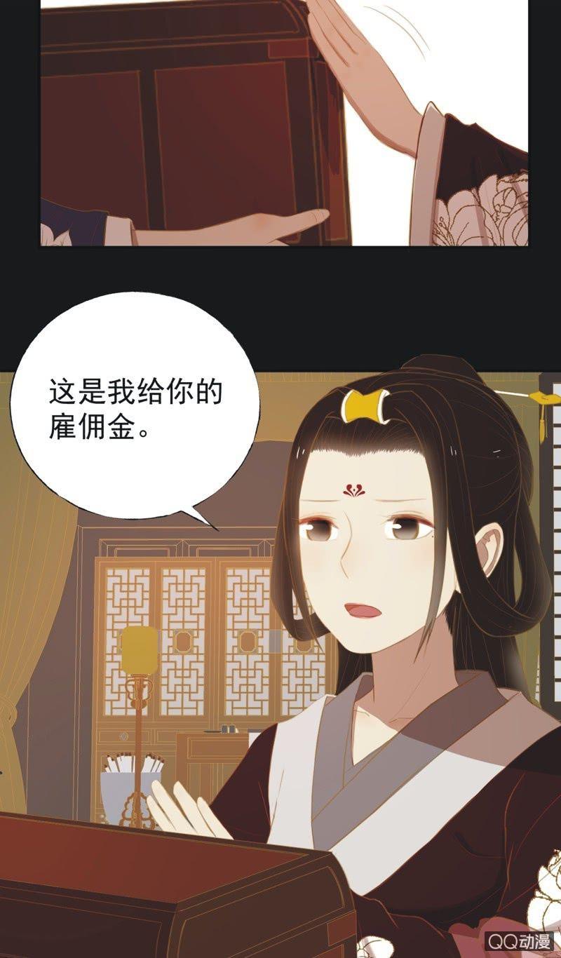 《魅姬》【二十八】暗访 第4页
