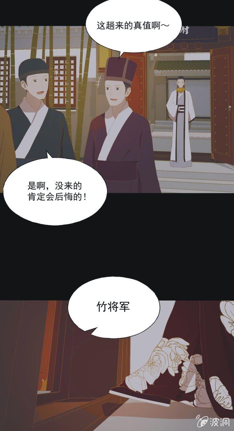 《魅姬》【三十四】相赠 第10页