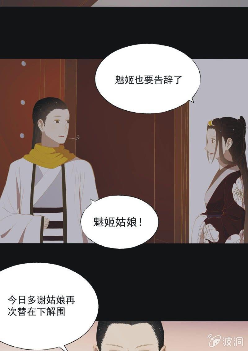 《魅姬》【三十四】相赠 第11页