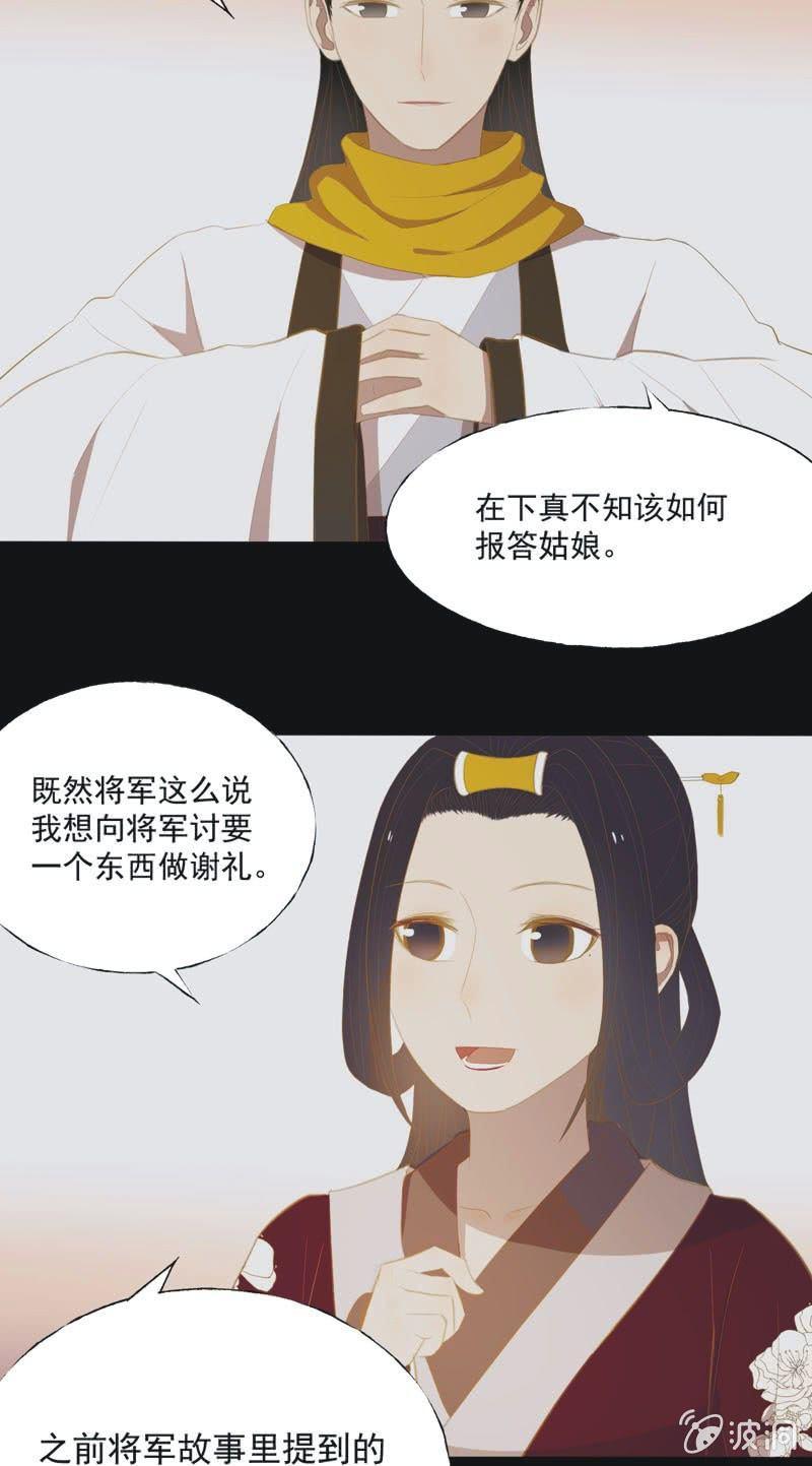 《魅姬》【三十四】相赠 第12页