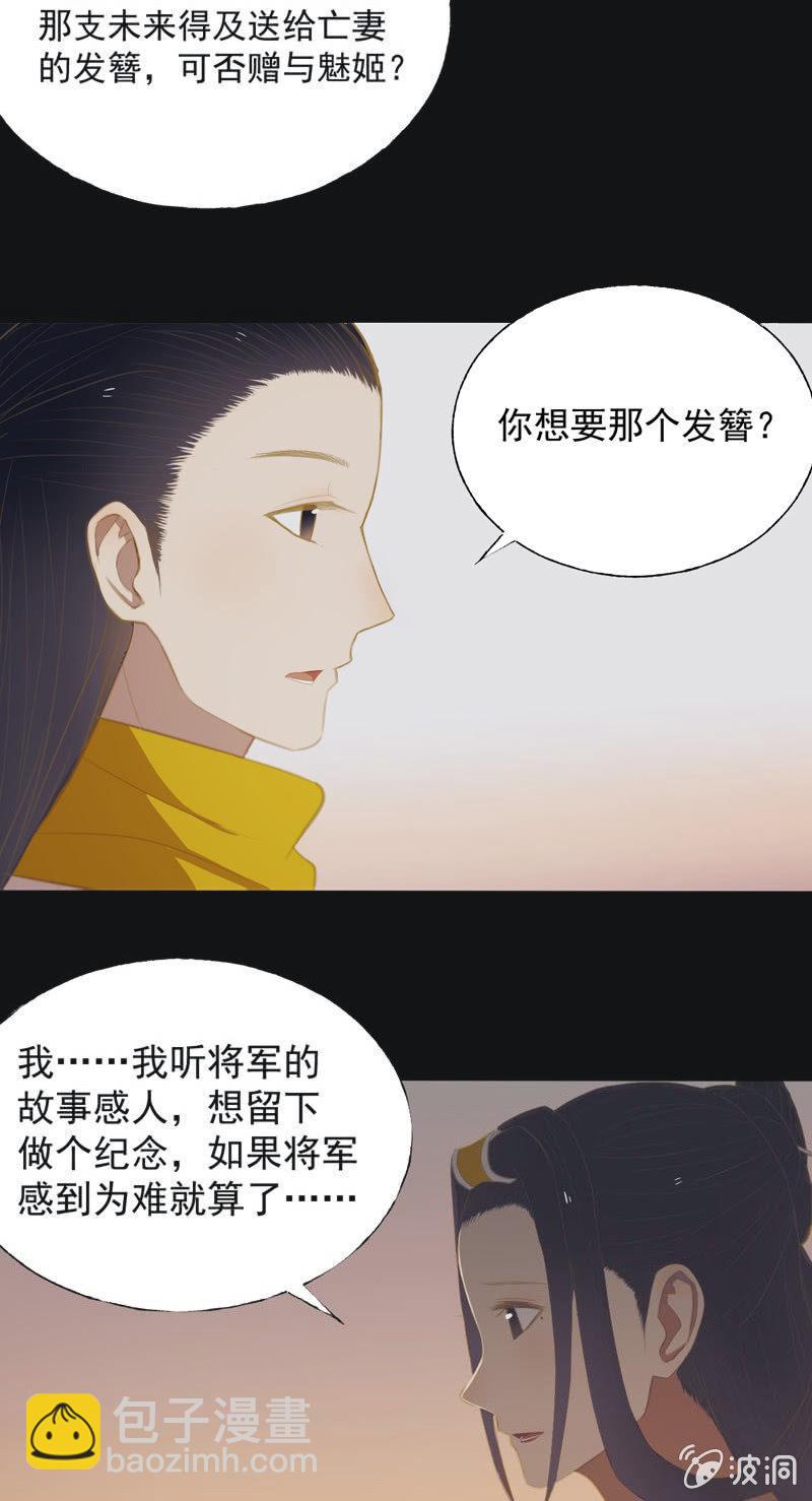 《魅姬》【三十四】相赠 第13页