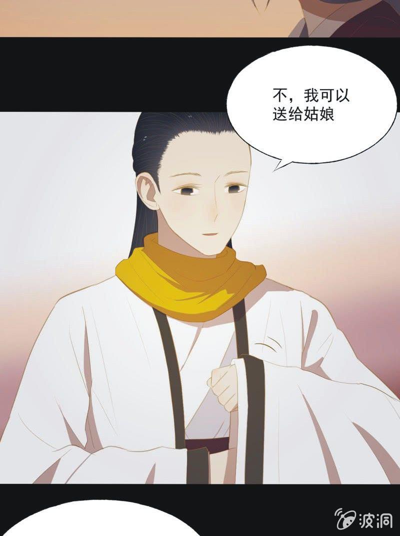 《魅姬》【三十四】相赠 第14页