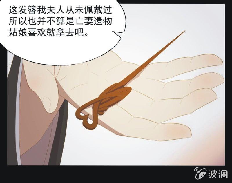 《魅姬》【三十四】相赠 第15页
