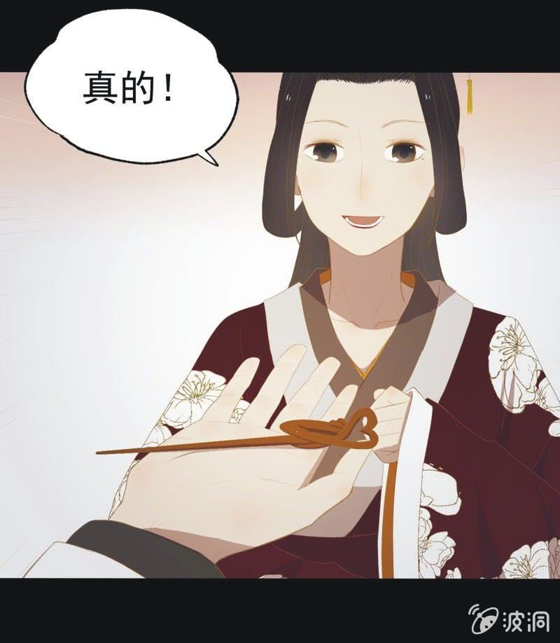 《魅姬》【三十四】相赠 第16页