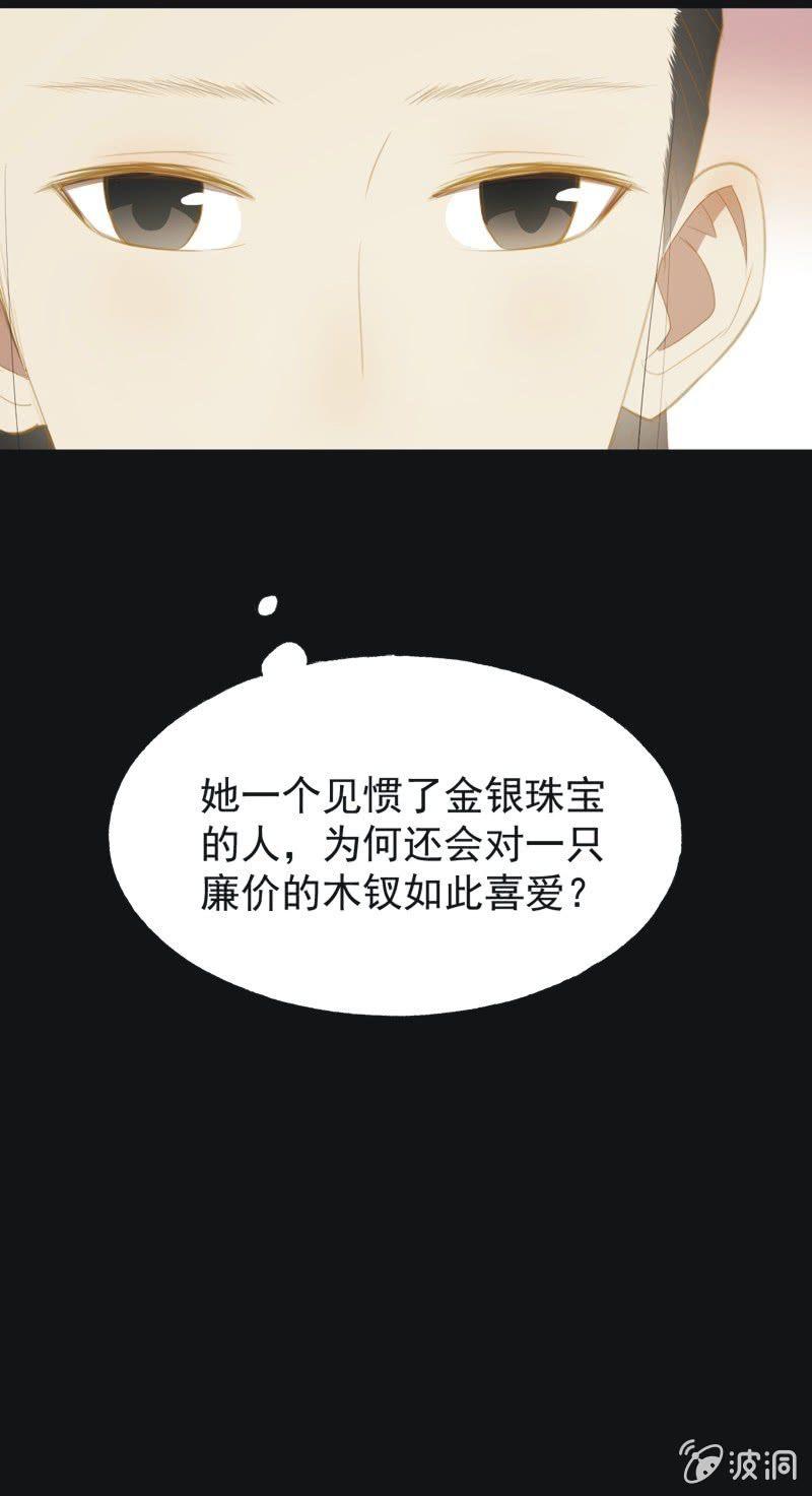 《魅姬》【三十四】相赠 第19页