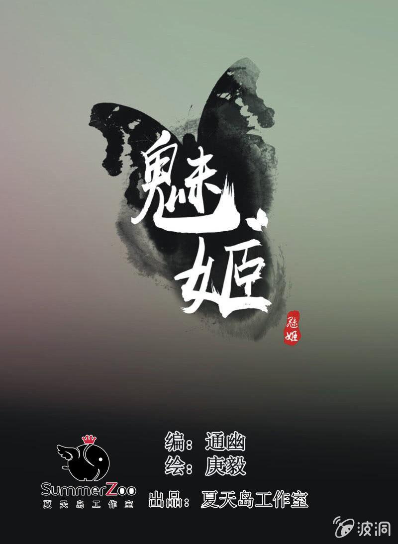 《魅姬》【三十四】相赠 第1页