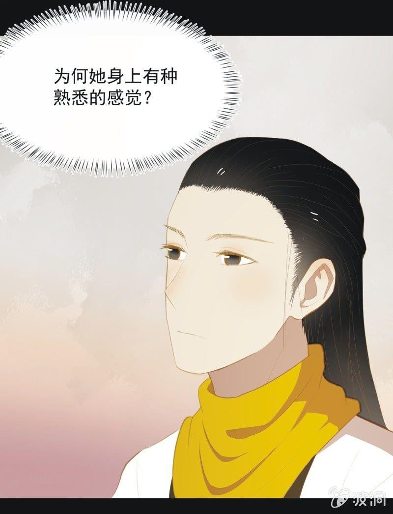 《魅姬》【三十四】相赠 第22页