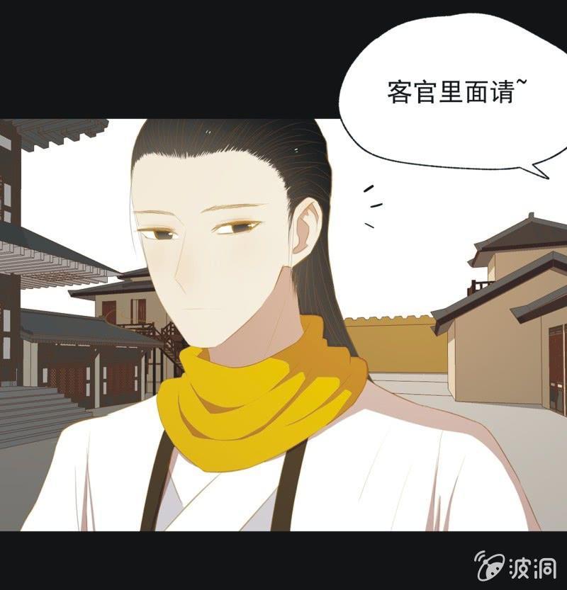 《魅姬》【三十四】相赠 第23页