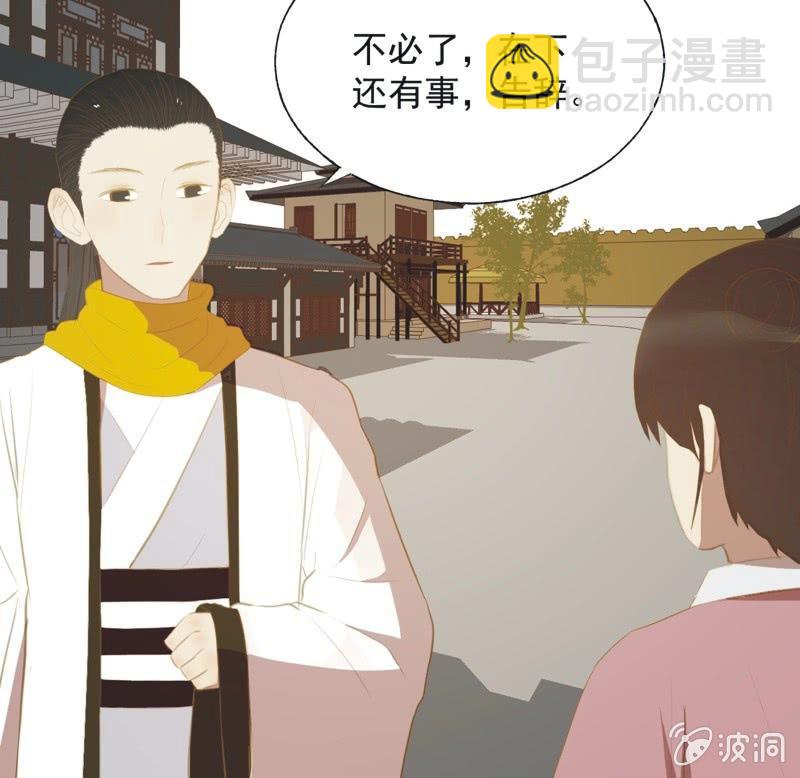 《魅姬》【三十四】相赠 第28页