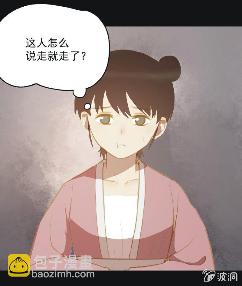 《魅姬》【三十四】相赠 第30页
