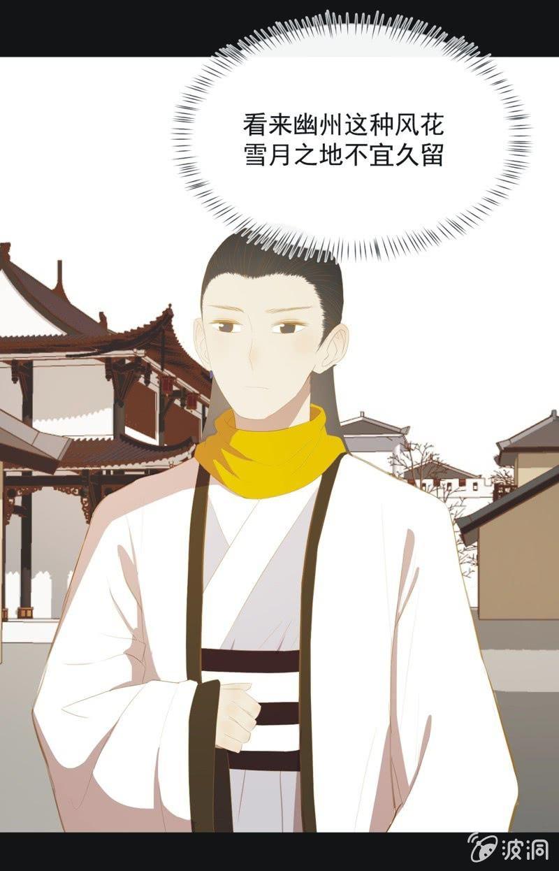 《魅姬》【三十四】相赠 第31页