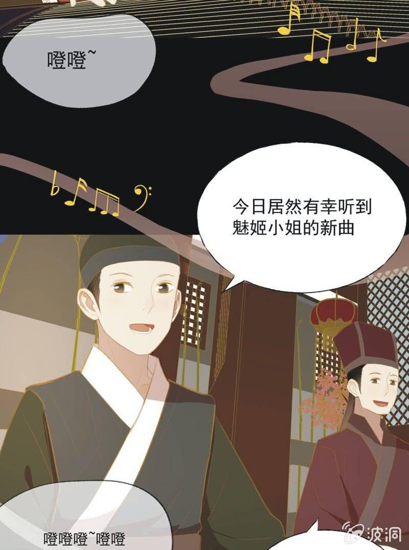 《魅姬》【三十四】相赠 第5页