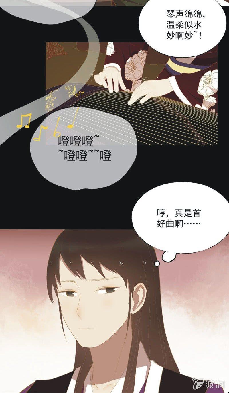 《魅姬》【三十四】相赠 第6页