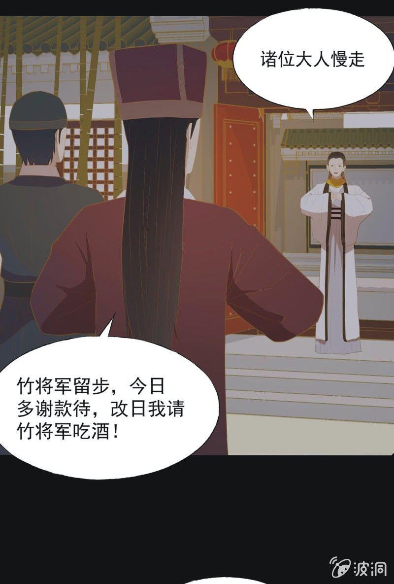 《魅姬》【三十四】相赠 第9页