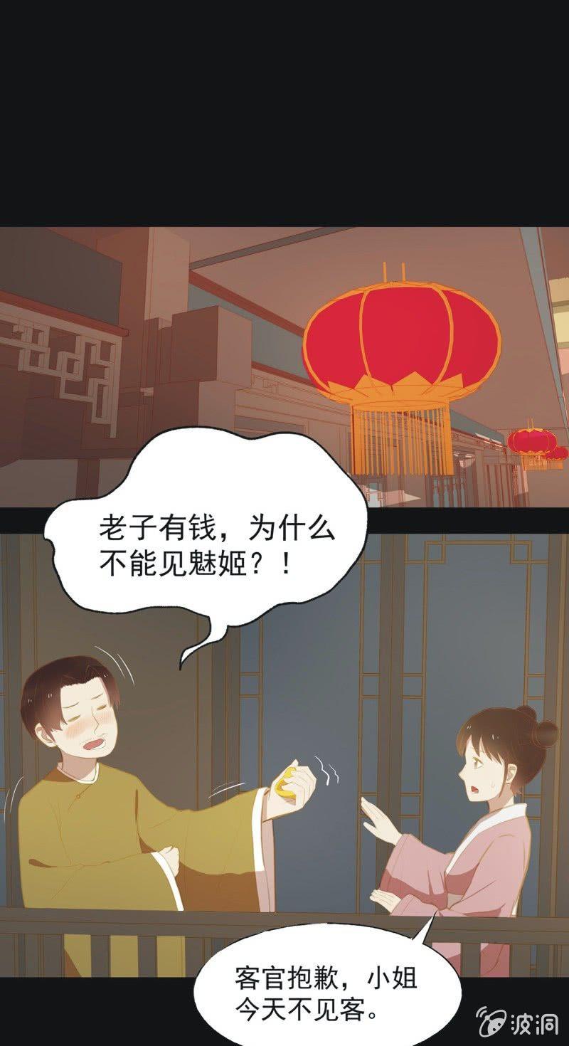 《魅姬》【三十一】重逢 第10页