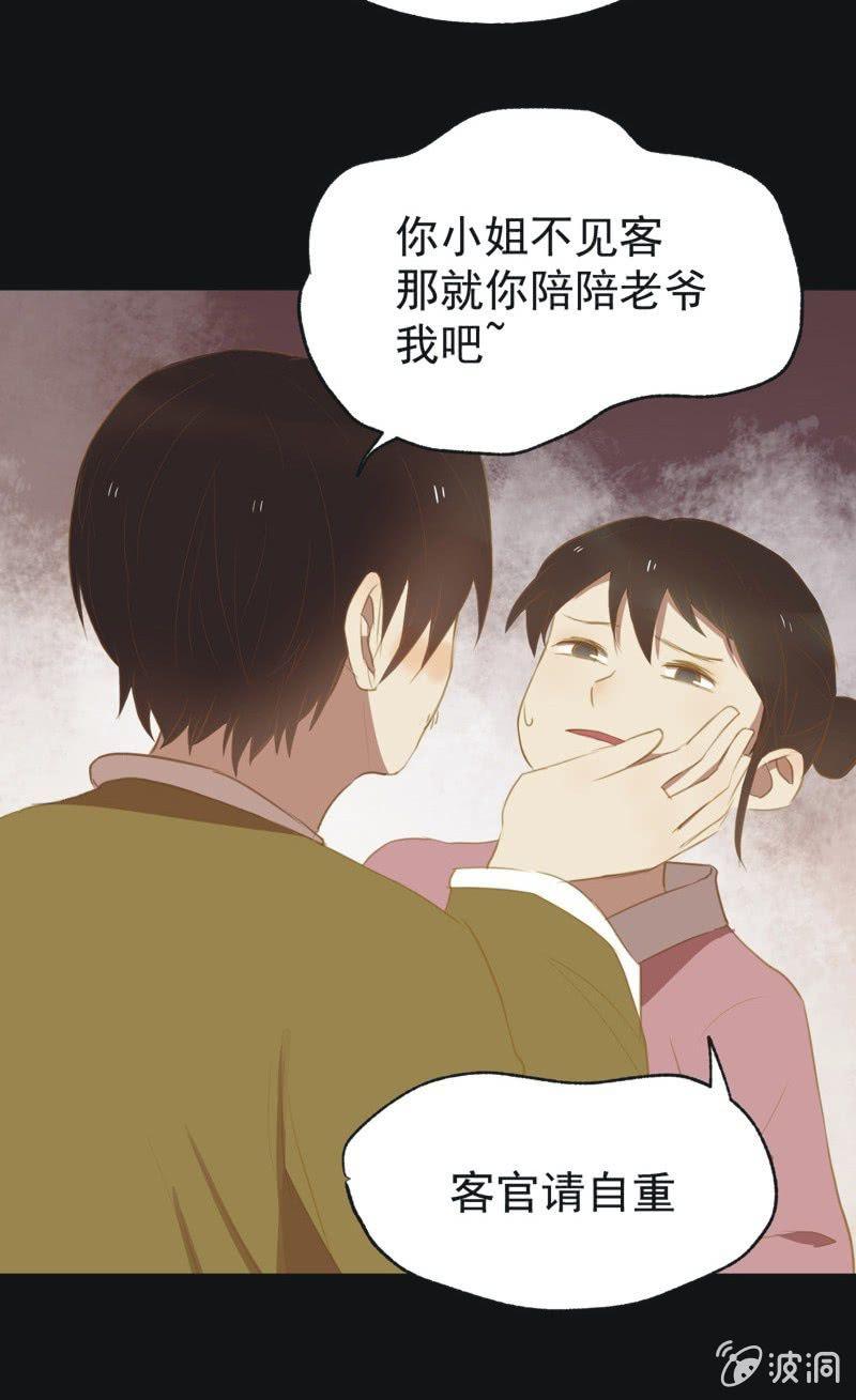 《魅姬》【三十一】重逢 第11页