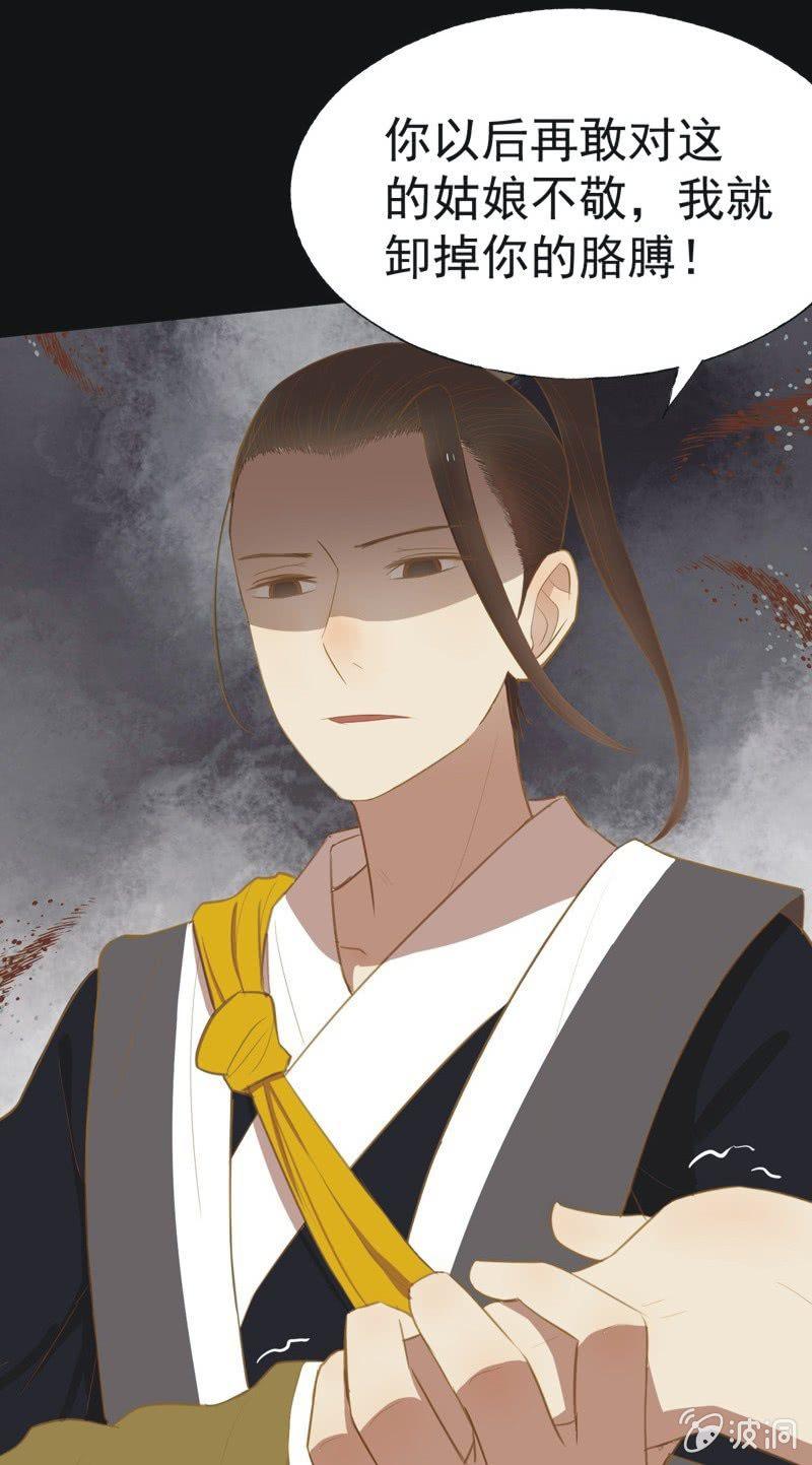 《魅姬》【三十一】重逢 第14页