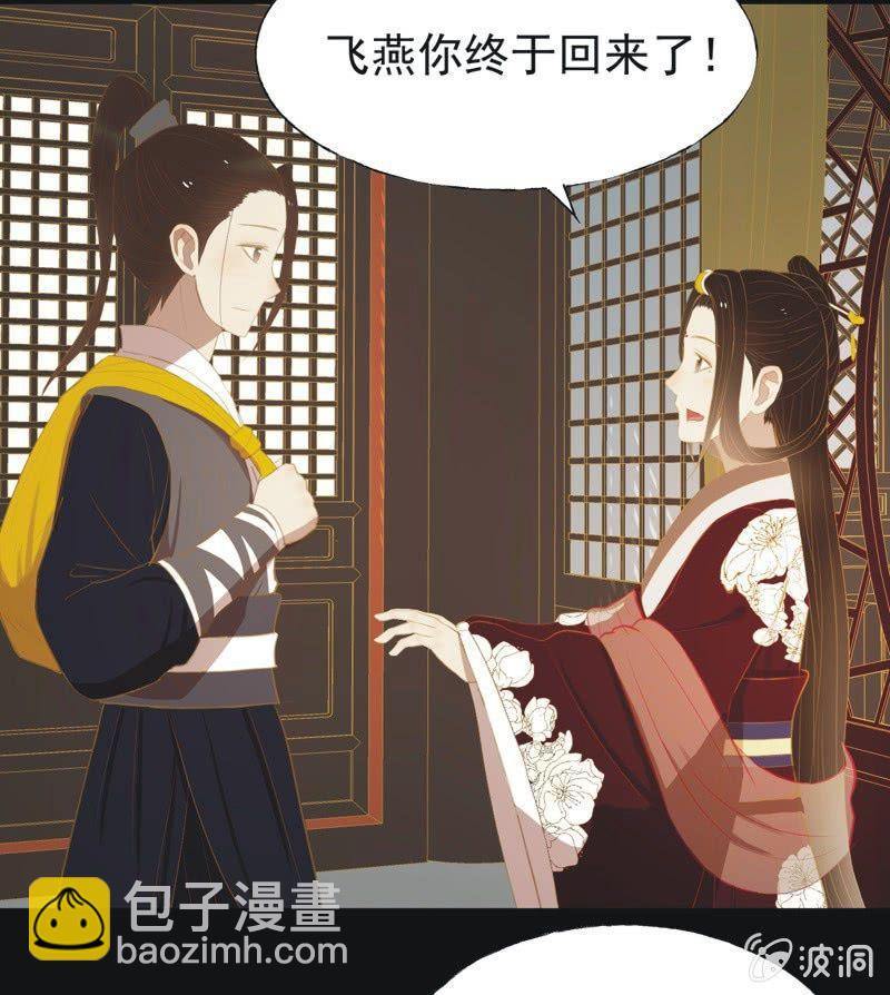 《魅姬》【三十一】重逢 第18页