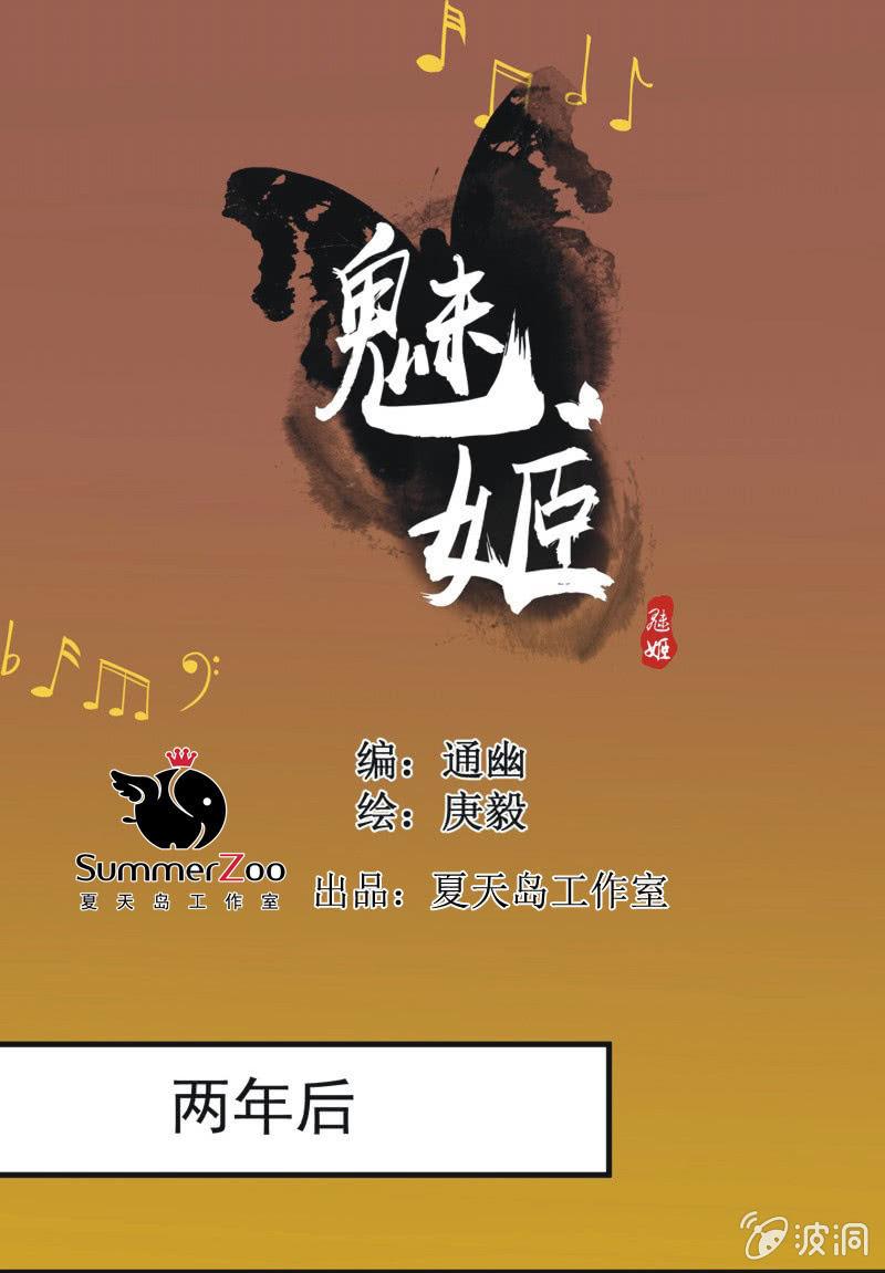 《魅姬》【三十一】重逢 第1页