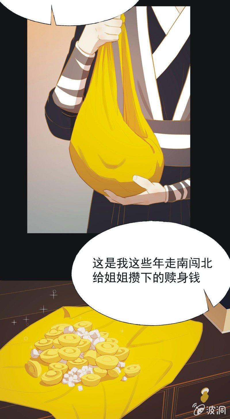 《魅姬》【三十一】重逢 第20页