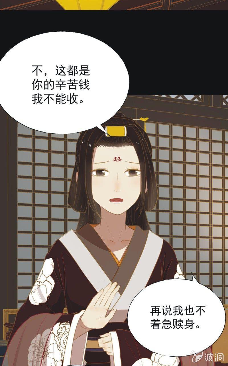 《魅姬》【三十一】重逢 第21页
