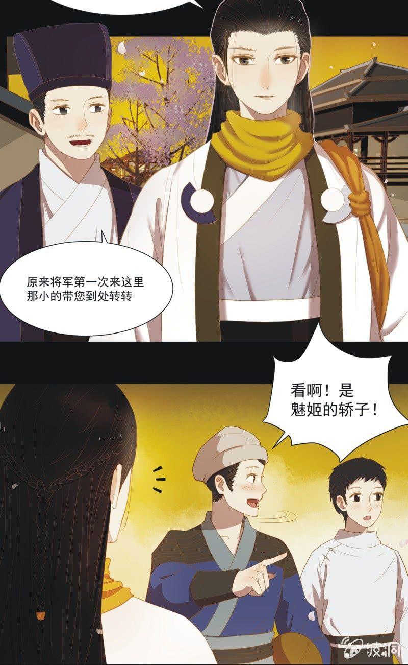 《魅姬》【三十一】重逢 第26页