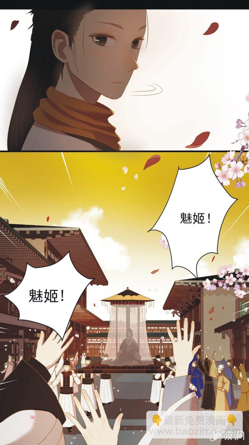 《魅姬》【三十一】重逢 第27页