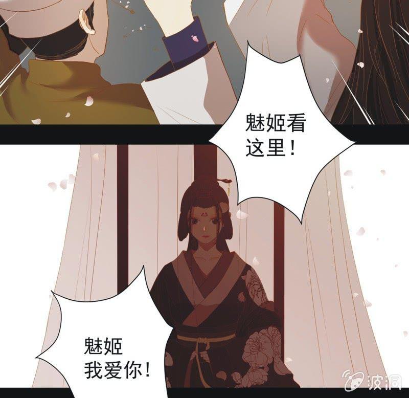 《魅姬》【三十一】重逢 第28页