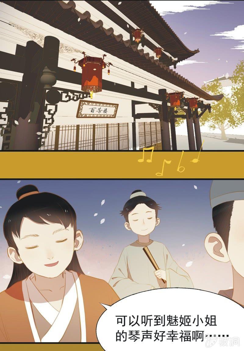 《魅姬》【三十一】重逢 第2页