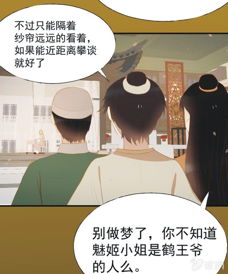 《魅姬》【三十一】重逢 第3页