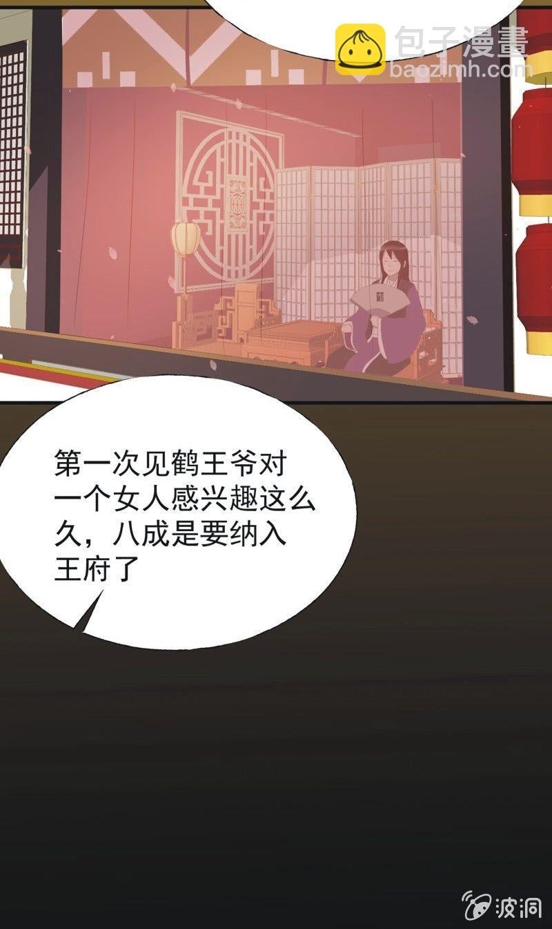 《魅姬》【三十一】重逢 第4页