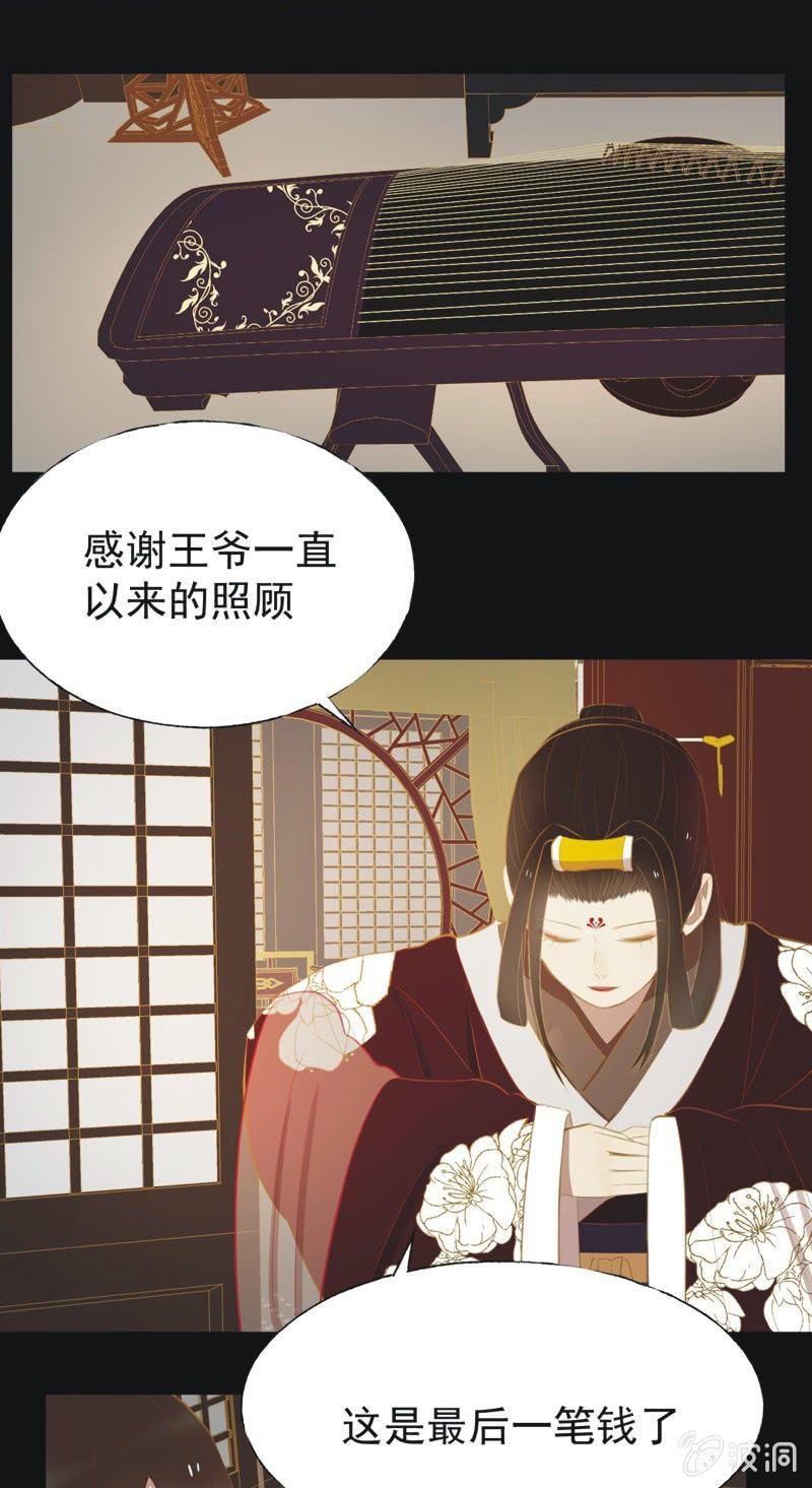 《魅姬》【三十一】重逢 第5页