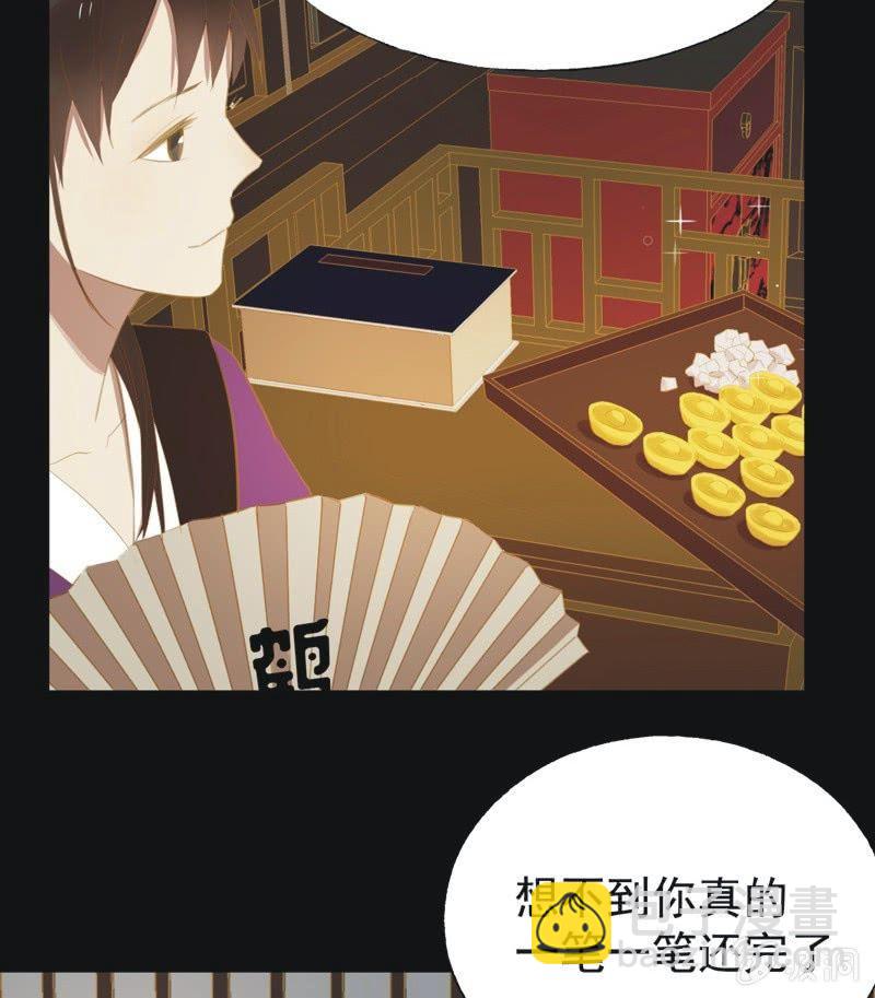 《魅姬》【三十一】重逢 第6页