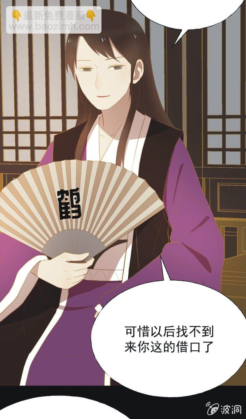 《魅姬》【三十一】重逢 第7页