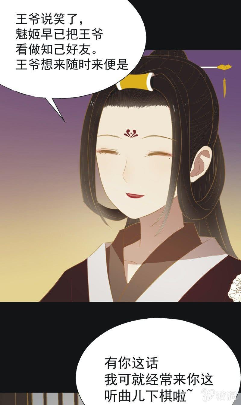 《魅姬》【三十一】重逢 第8页