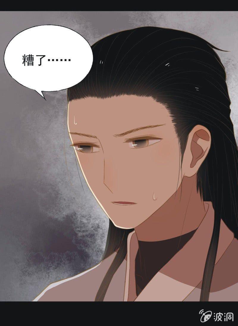 《魅姬》【三十二】心乱 第11页