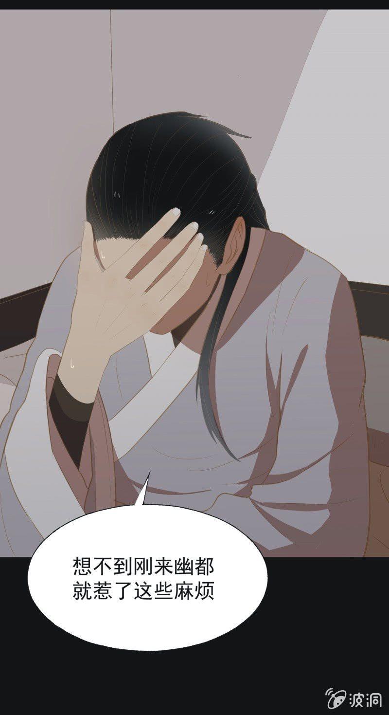 《魅姬》【三十二】心乱 第12页