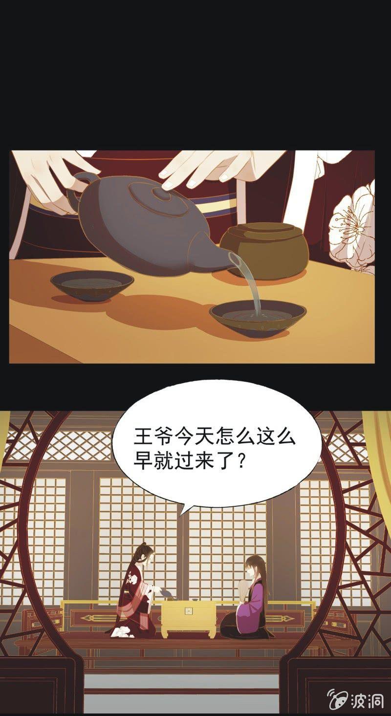《魅姬》【三十二】心乱 第13页
