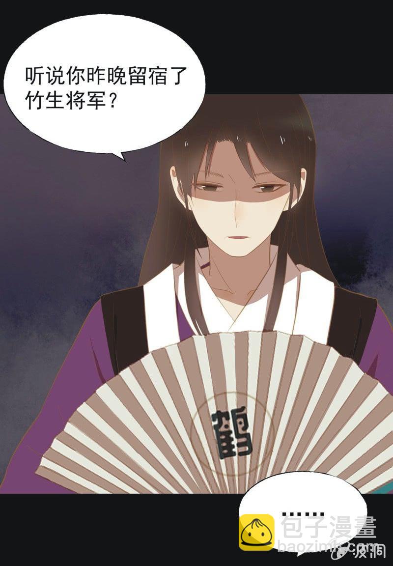《魅姬》【三十二】心乱 第14页
