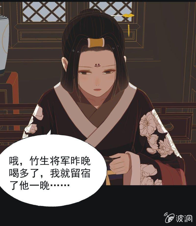 《魅姬》【三十二】心乱 第15页