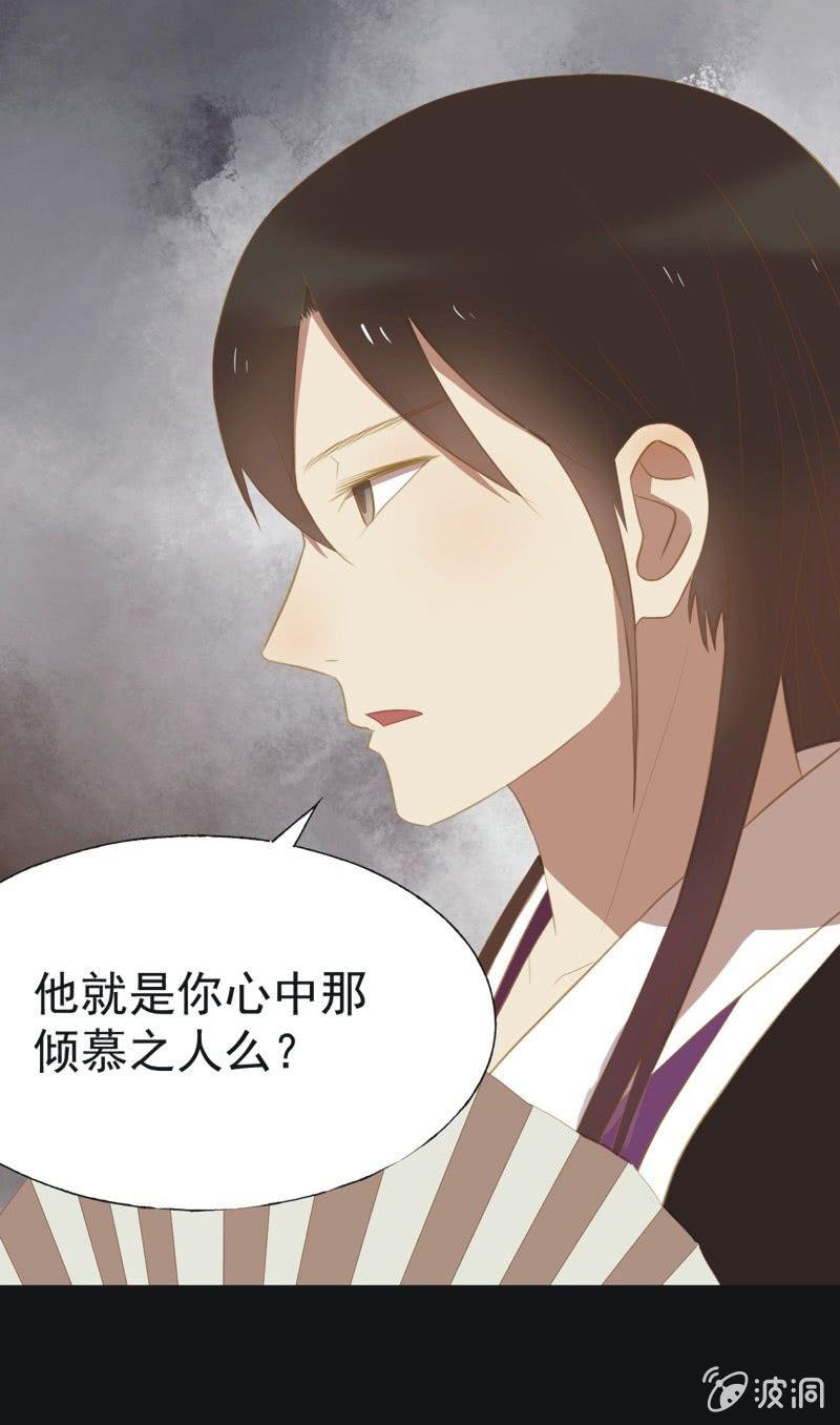 《魅姬》【三十二】心乱 第16页