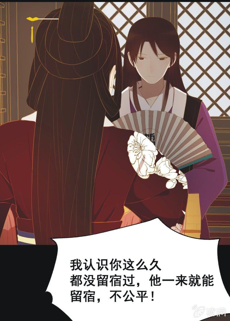 《魅姬》【三十二】心乱 第18页