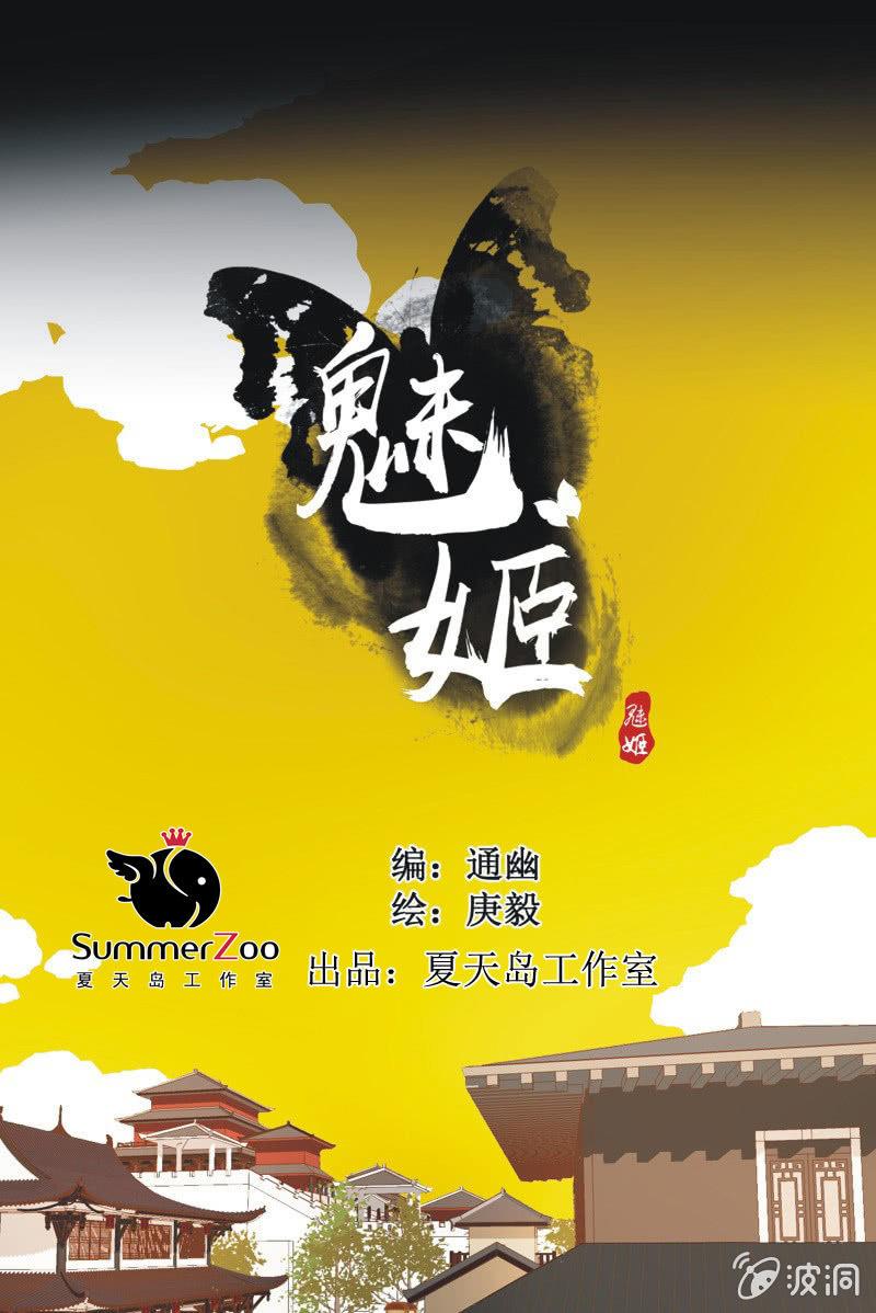《魅姬》【三十二】心乱 第1页