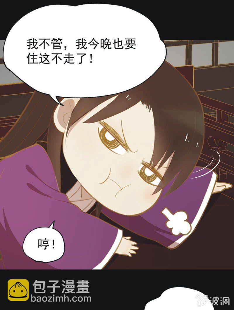 《魅姬》【三十二】心乱 第20页