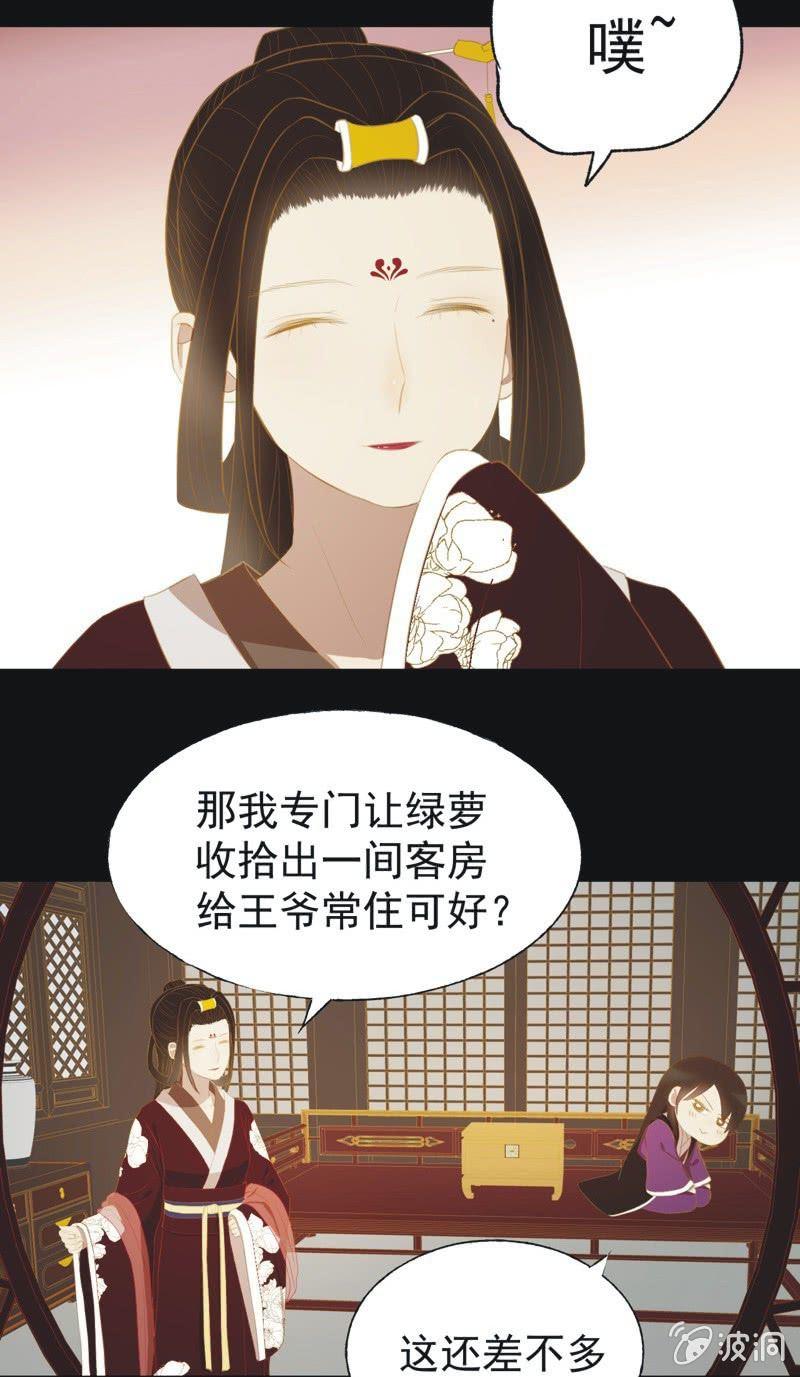 《魅姬》【三十二】心乱 第21页