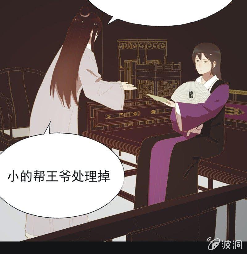 《魅姬》【三十二】心乱 第29页