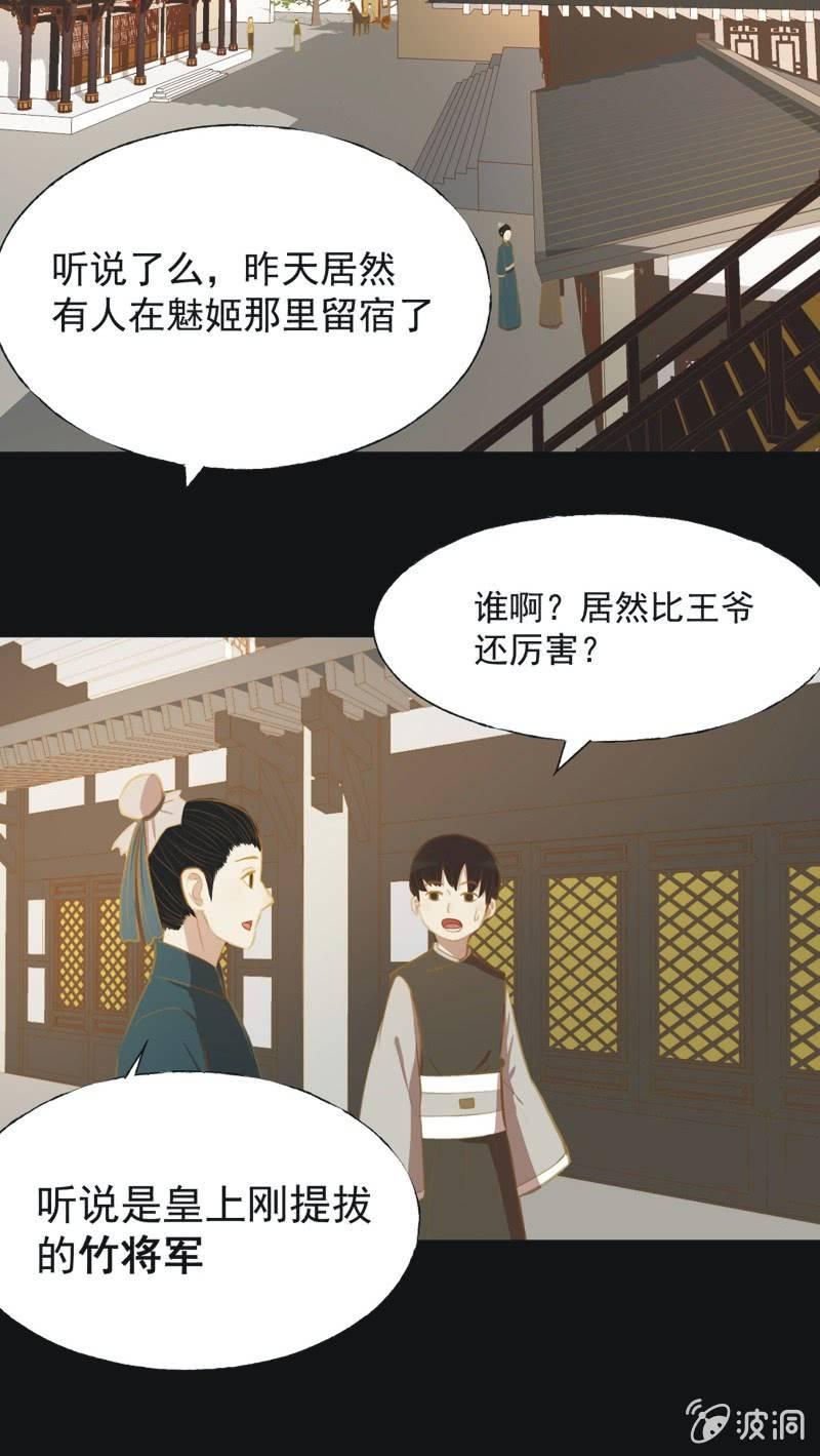 《魅姬》【三十二】心乱 第2页