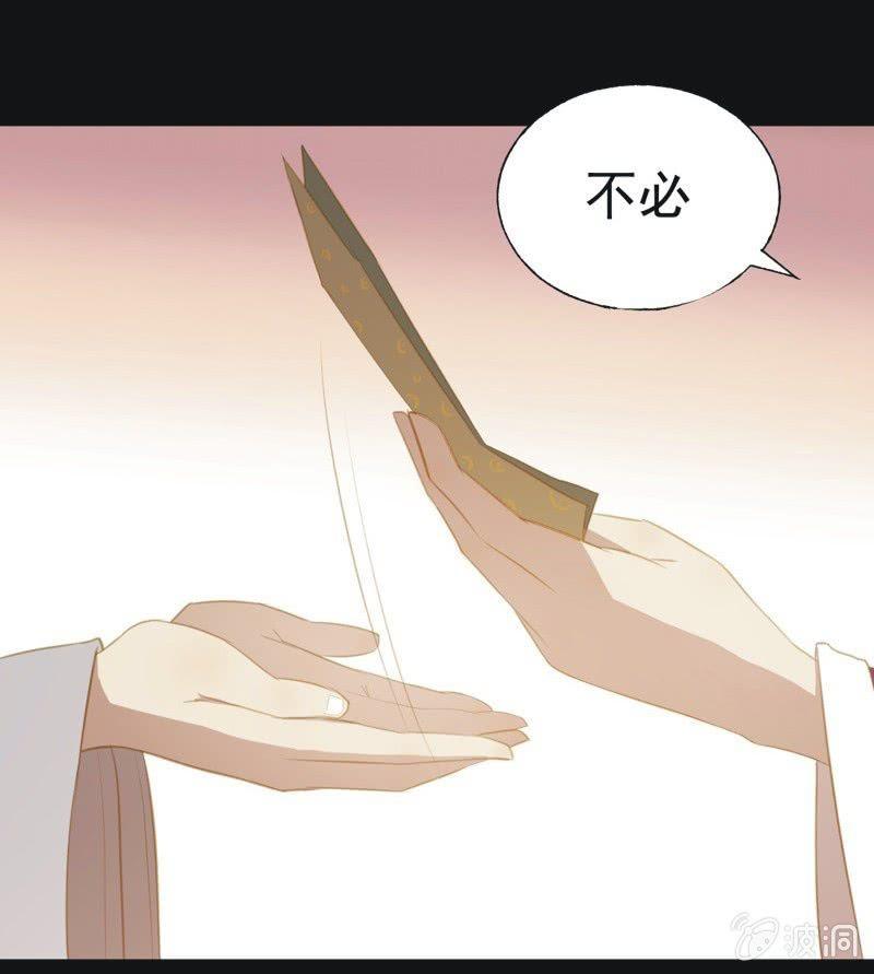 《魅姬》【三十二】心乱 第30页