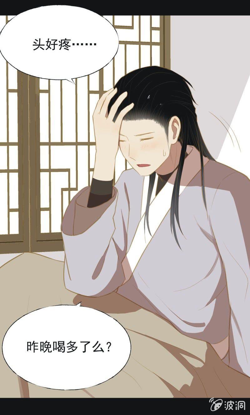 《魅姬》【三十二】心乱 第5页